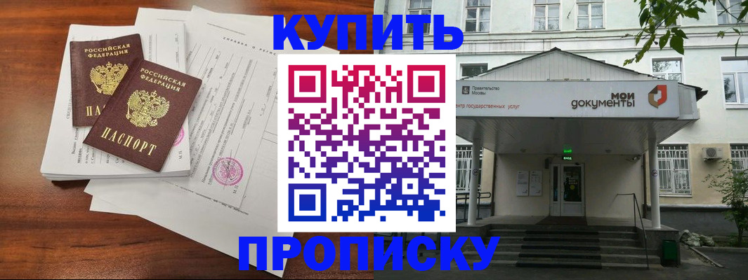 прописка для школы в Протвино